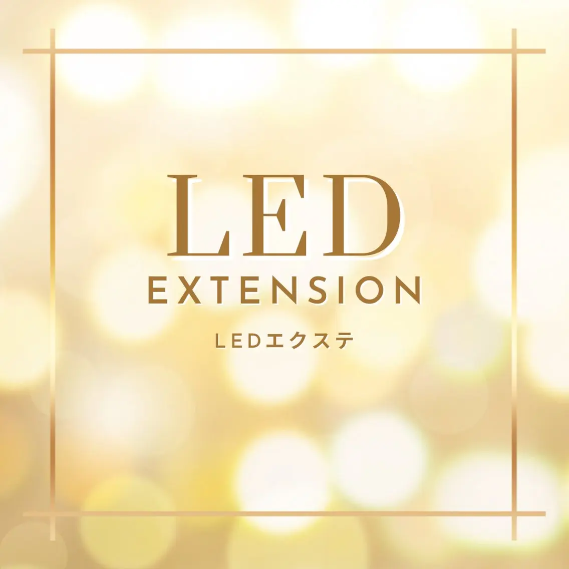 【予約リクエストのみ！】6/1.2,🐰LEDエクステ140本 C.Dカール オフ代550円LEDオフは1100円の写真