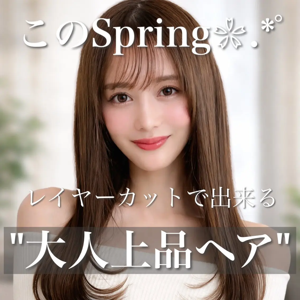 ロング カット トリートメント ブリーチ縮毛矯正加藤 赤み無し透明感ヘアのヘアスタイル