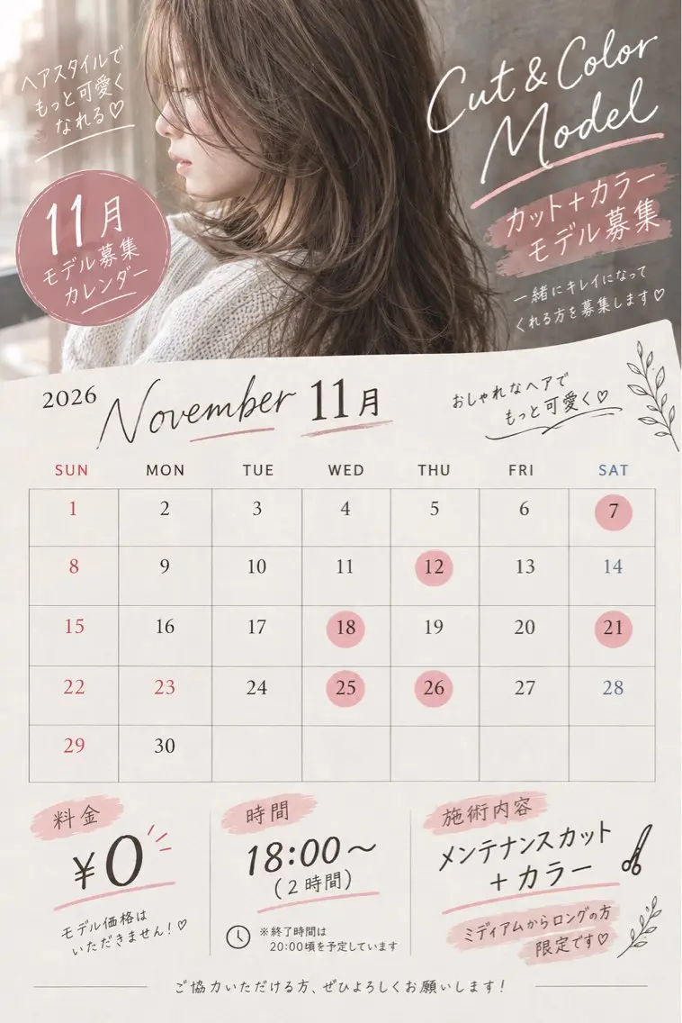 北村 亜寿那のヘアスタイル