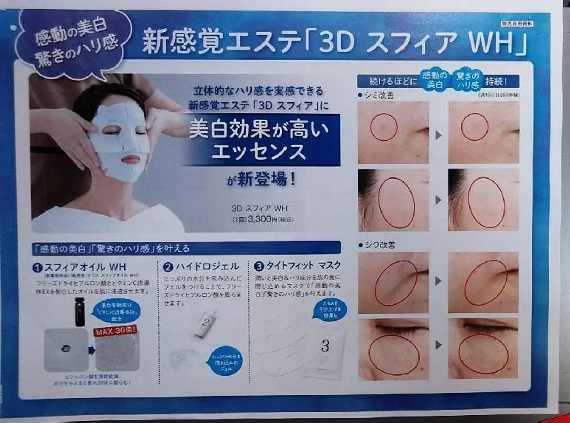 手軽さNO.1☆ハリ肌エステ「ヒアルロン酸注入」３Ｄスフィアの写真