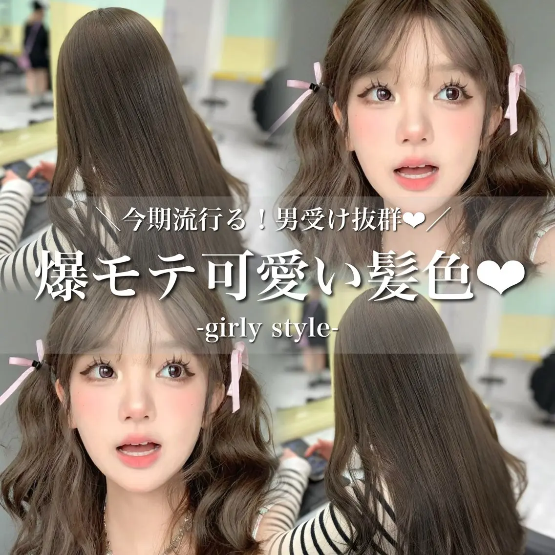 ロング ヘアカラー トリートメント ヘアセット ベージュブラウン /レイヤー /まなかのヘアスタイル