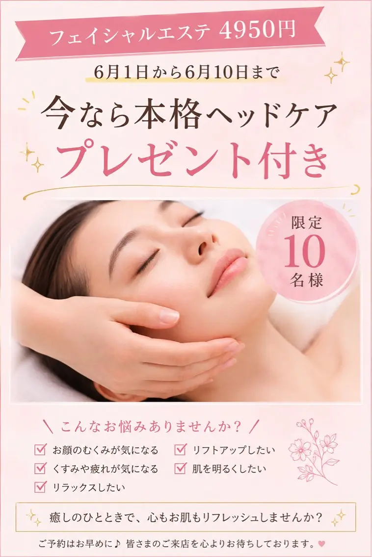 🌿【6/10まで限定】ヘッドケア付きフェイシャルエステ ¥4,950の写真