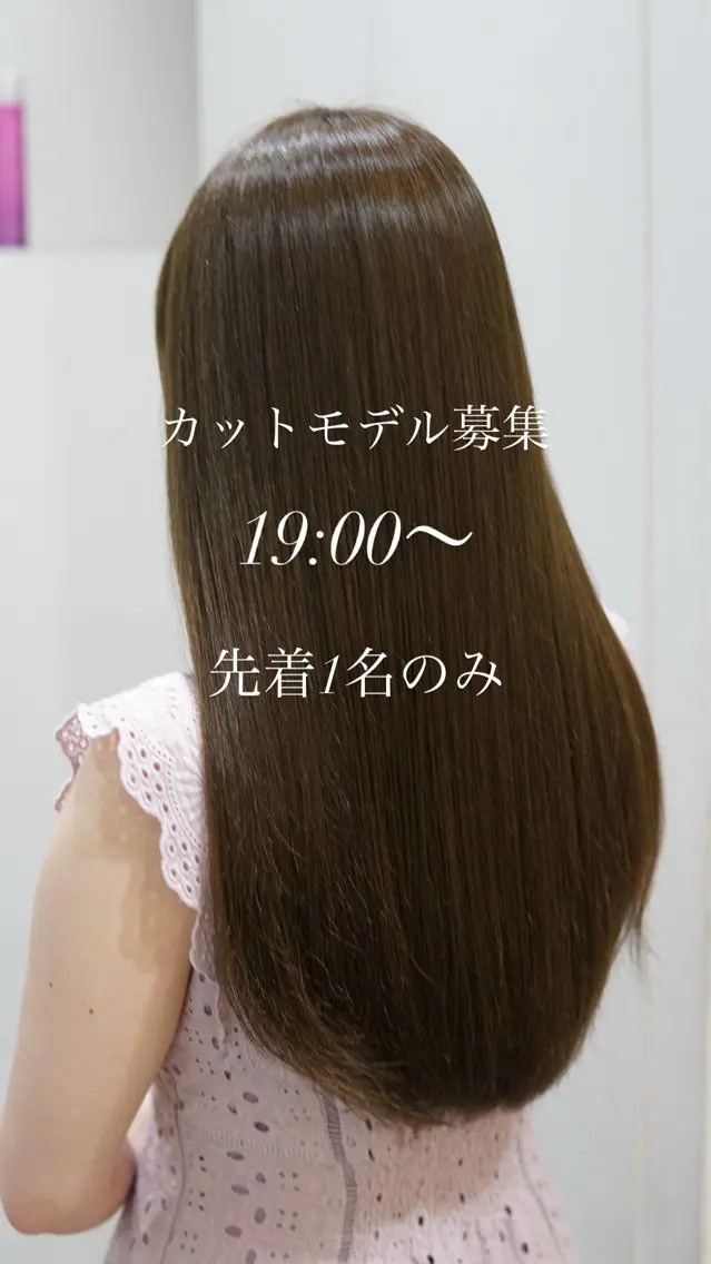 ロング ✂️カットモデル募集 /髪質改善✨️翔琉のヘアスタイル