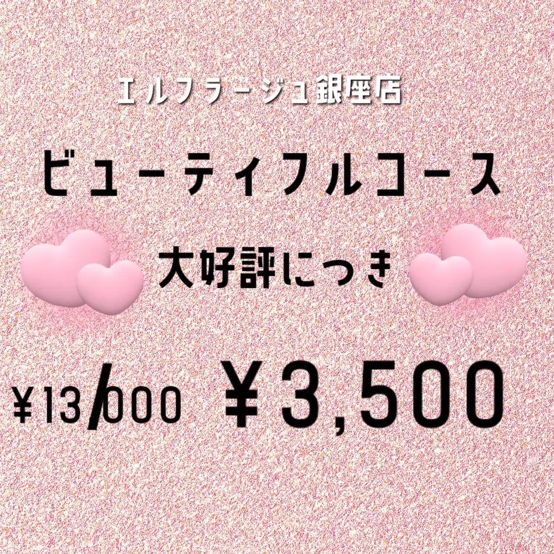 エステ リラク エルフラージュ 銀座店のエステ・リラクイメージ