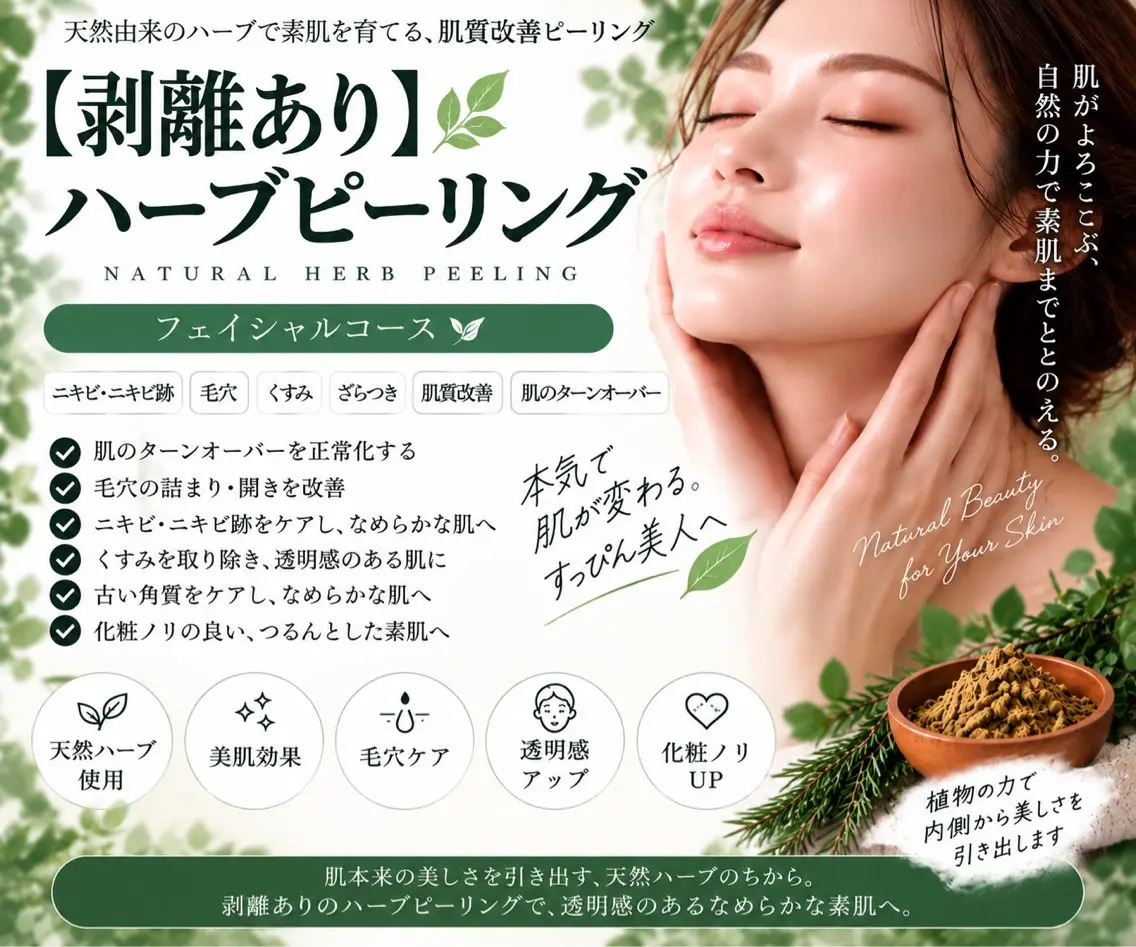 【剥離あり🌿本気の肌質ケア】フェイシャルハーブピーリング|ニキビ・毛穴・ニキビ跡ケア 1gの写真