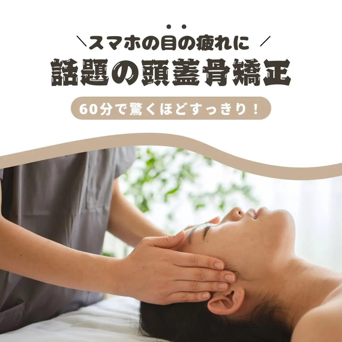 🌹🌟20代〜50代🌟🌹ミニモ限定特別メニュー‼️リフトアップ効果大・たるみ改善◎ 美小顔矯正+頭蓋骨矯正の写真