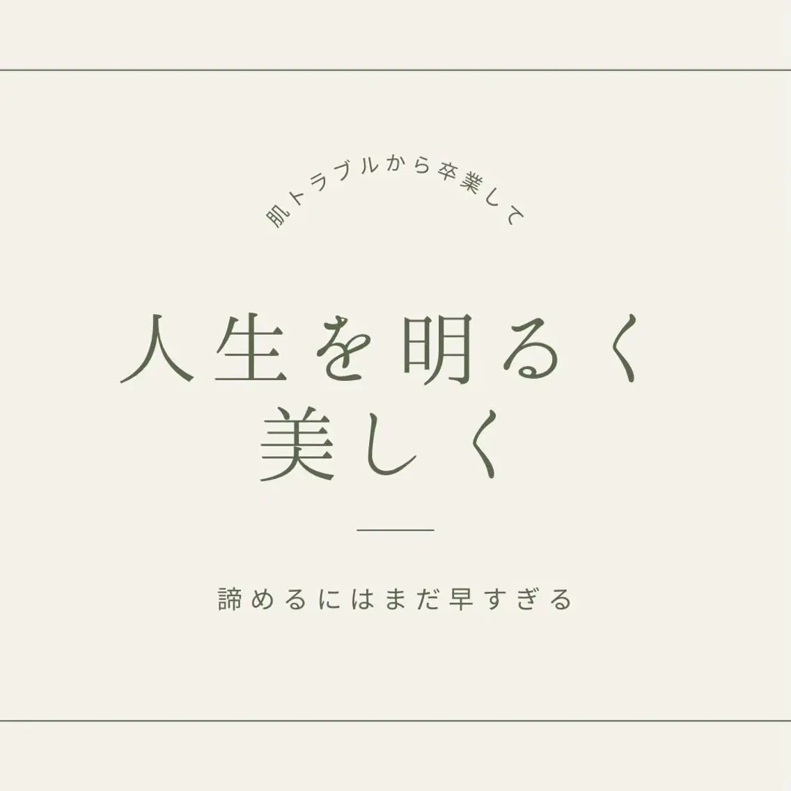 エステ リラク ニキビ・肌質改善専門 ♡人生が変わるサロンのエステ・リラクイメージ