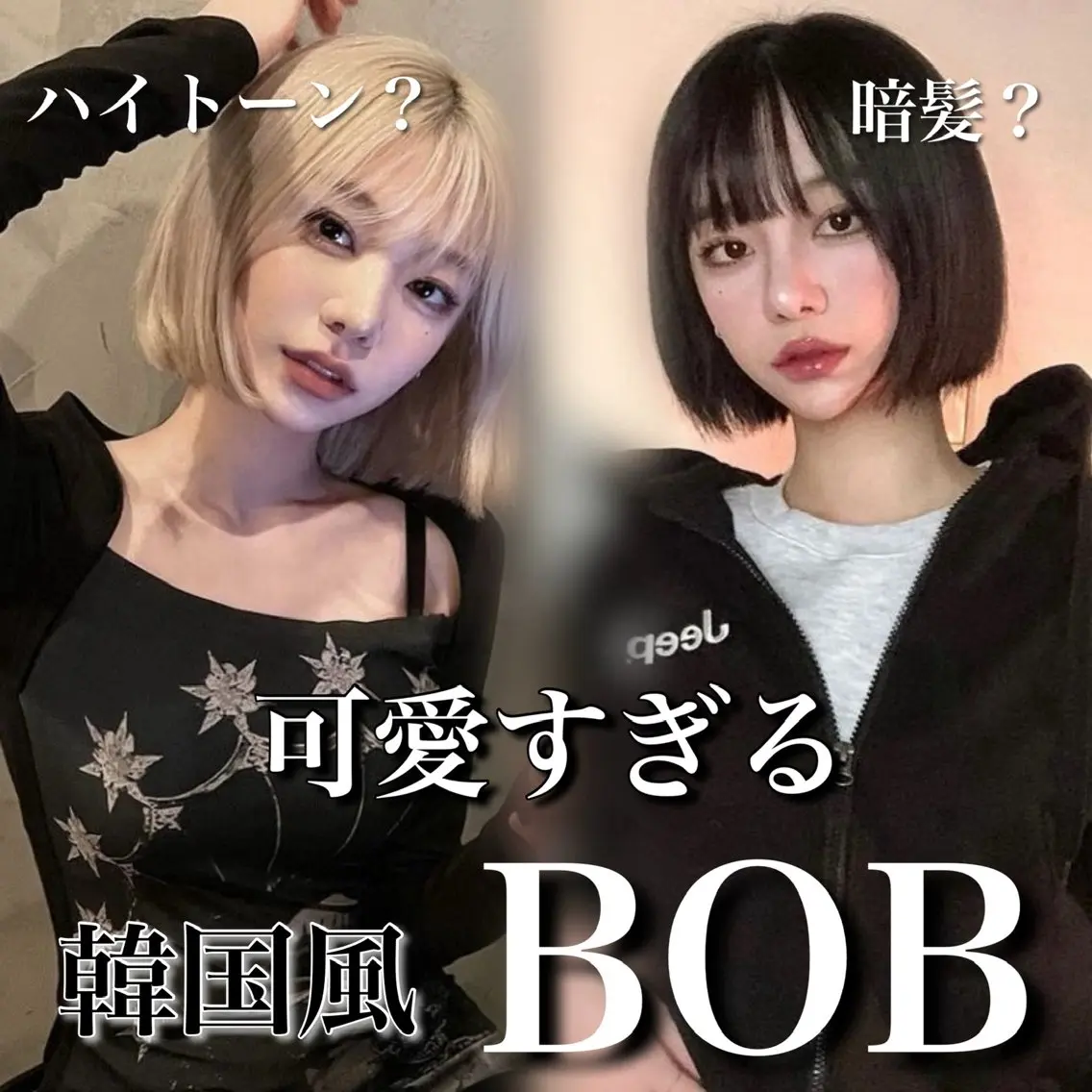 ショート カラー ヘアアレンジ カット ヘアカラー トリートメント ヘッドスパ ヘアセット 縮毛矯正🤍 盛れるボブ/ひかりのヘアスタイル
