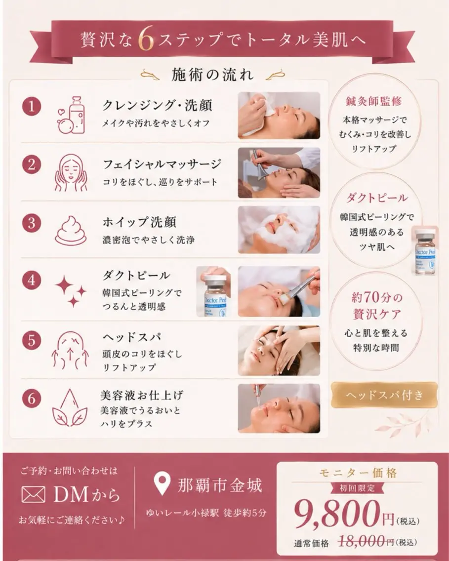 【プレオープン記念モニター】最新韓国肌管理＋鍼灸師監修小顔マッサージの写真