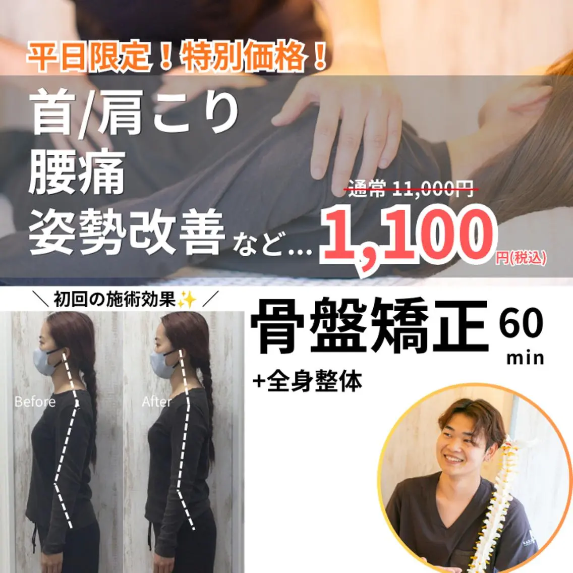 初回平日限定1,100円🎉《全身整体/90%OFF❗️》肩こり/首こり/巻肩/姿勢/反り腰/腰痛/くびれ/結婚式の写真