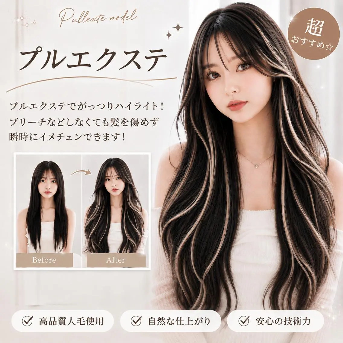 プルエクステ特色でがっつりハイライト60本♪髪を傷めず一気にイメチェン！の写真
