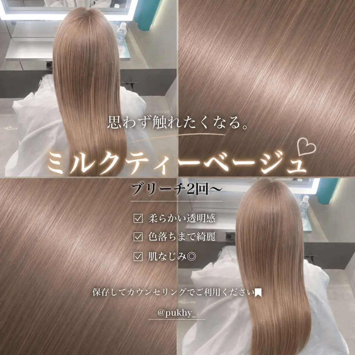 ロング カラー ベージュカラー ミルクティーベージュ TACE HINA / ハイトーンカラーのヘアスタイル