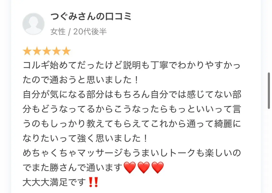 こりとりコルギ専門店 勝　友里奈のエステ・リラクイメージ