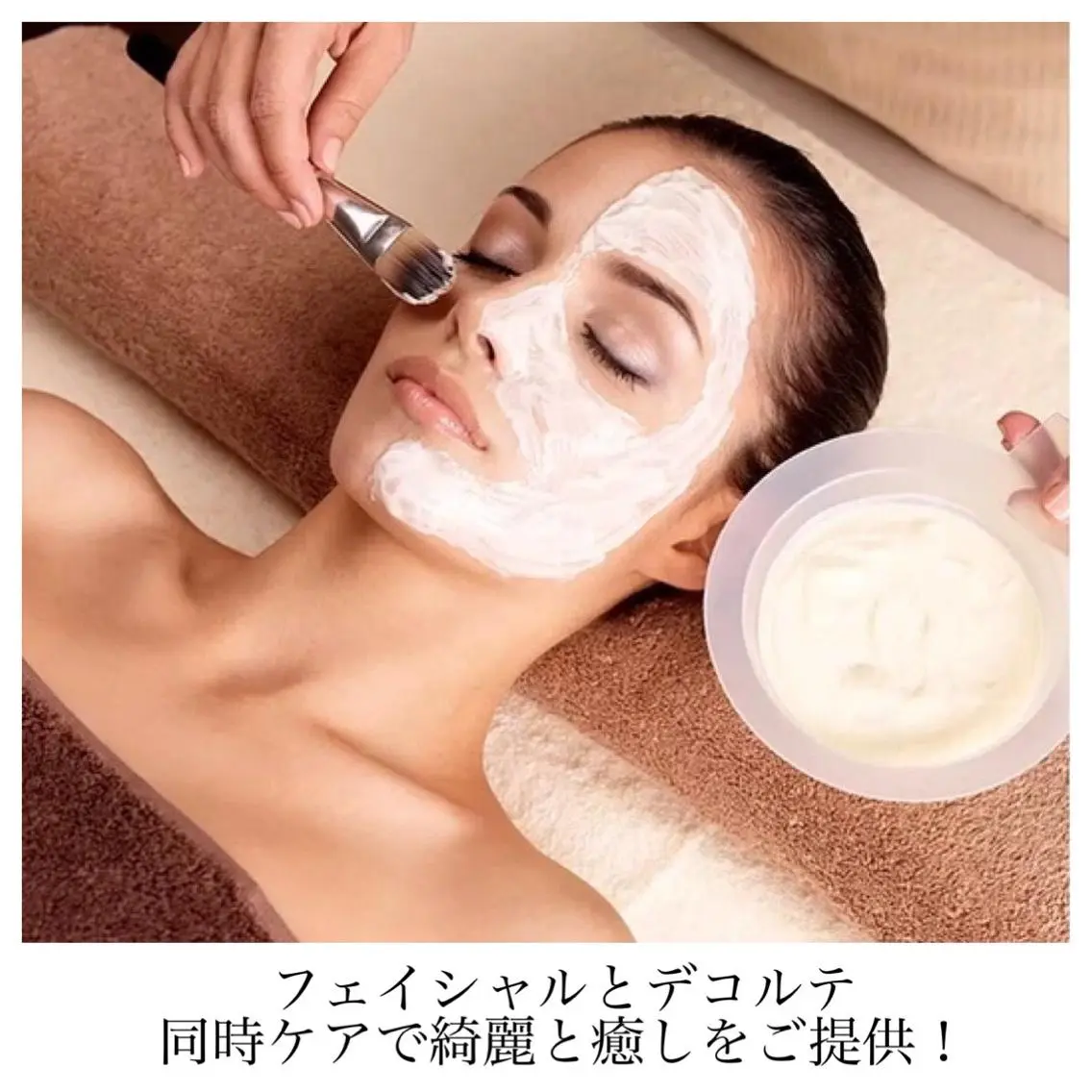 フェイシャルエステ & ネック~デコルテの写真
