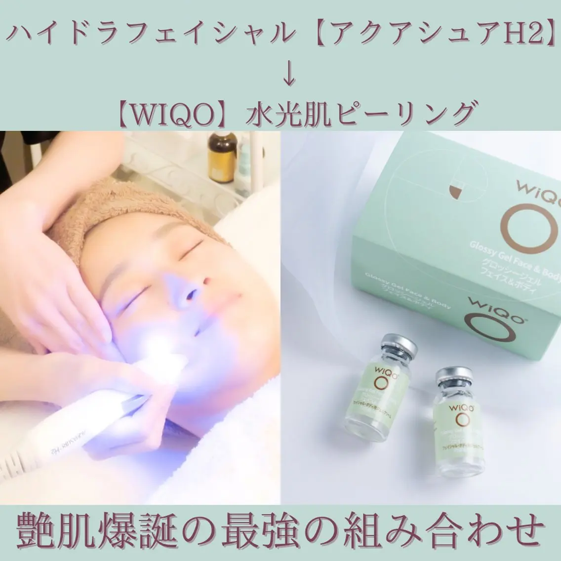 【モニター募集】✯WIQO水光肌ピーリング✖️ハイドラ✯ハリツヤ爆誕!!の写真