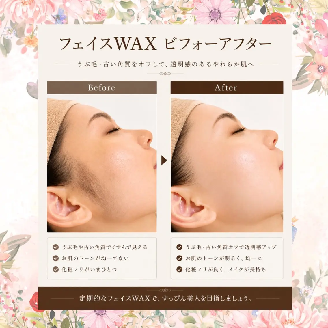 💛7月キャンペーン🧡絹肌ヌクレールフェイスワックス＋保湿パック付きの写真
