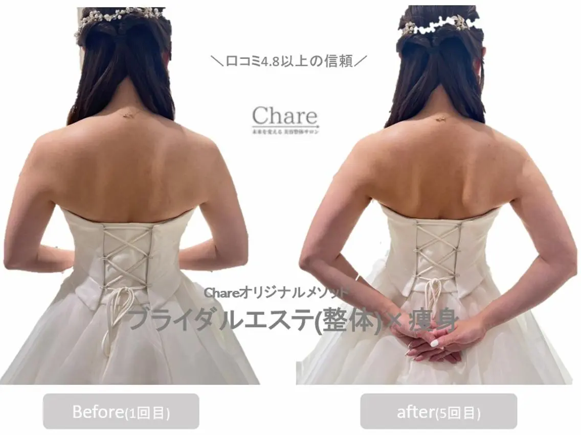 【花嫁様人気No.1】 💛ブライダル美容整体 肩甲骨・姿勢・二の腕ケア 60分 4980円❣️の写真