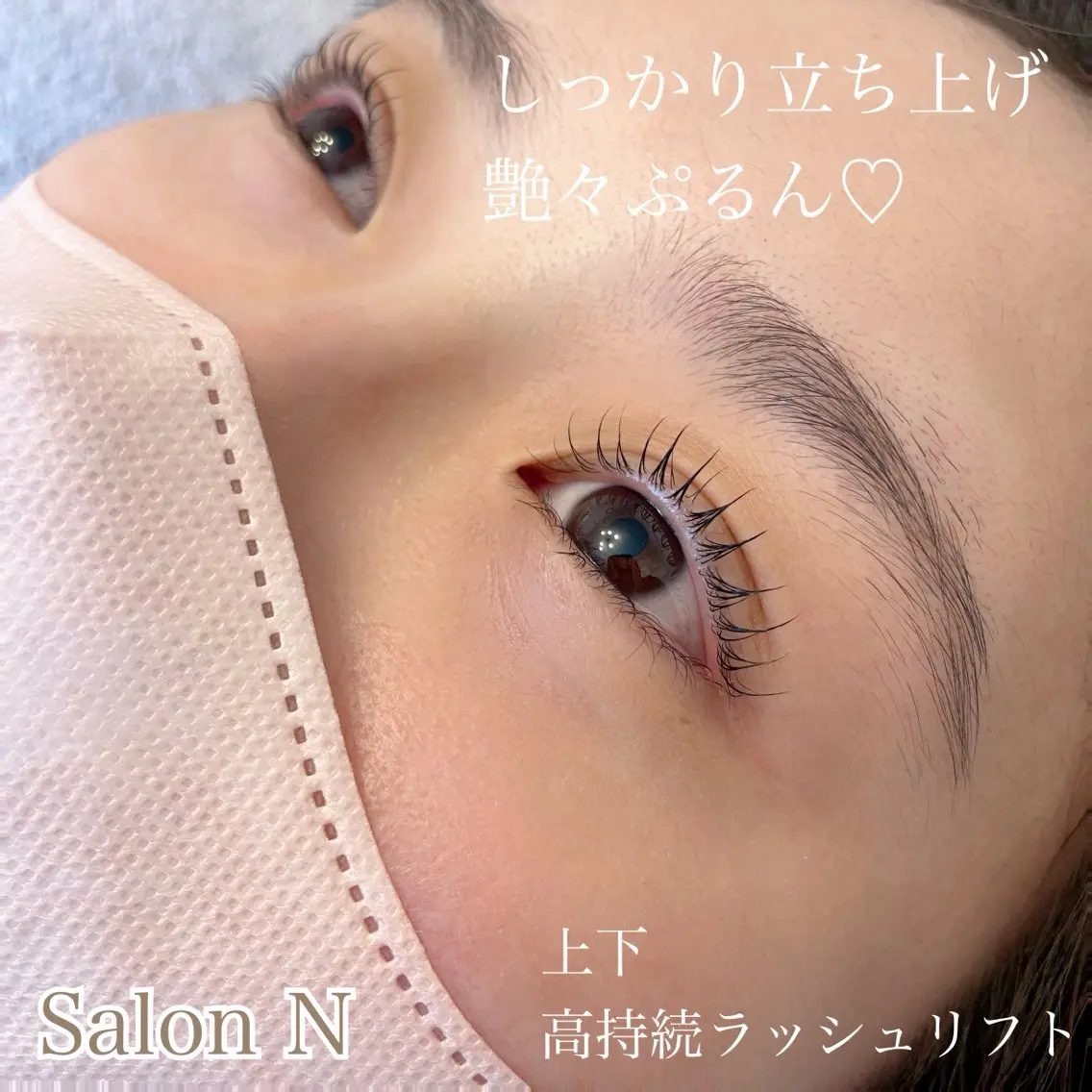 マツエク・マツパ まつげパーマ 一重×まつ毛パーマ マツパ Lash  Lift Salon Nのマツエク・マツパデザイン