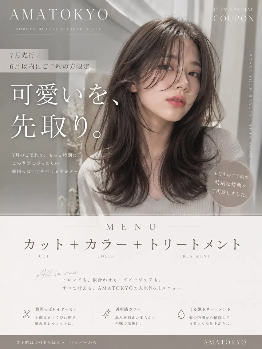 【7月限定クーポン‼️】小顔カット+"天使の艶"カラー✨+最高級内部補修トリートメント✨+プチスパ🧖【6月先行予約のみの写真