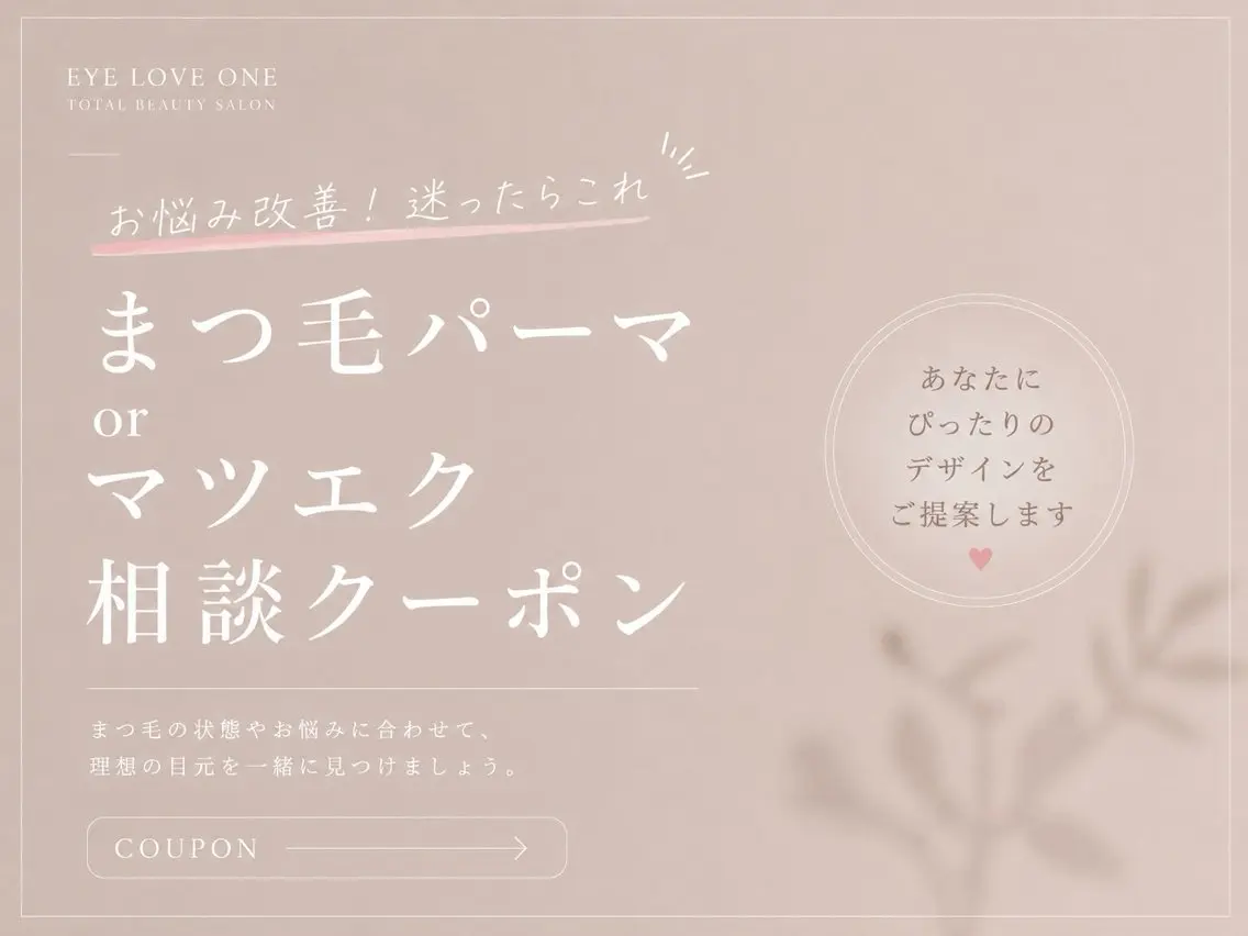 マツエク・マツパ 大和|桜ヶ丘 アイラブワンのマツエク・マツパデザイン
