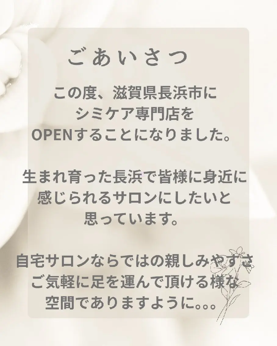 SPOT.com  シミケア専門店のエステ・リラクイメージ