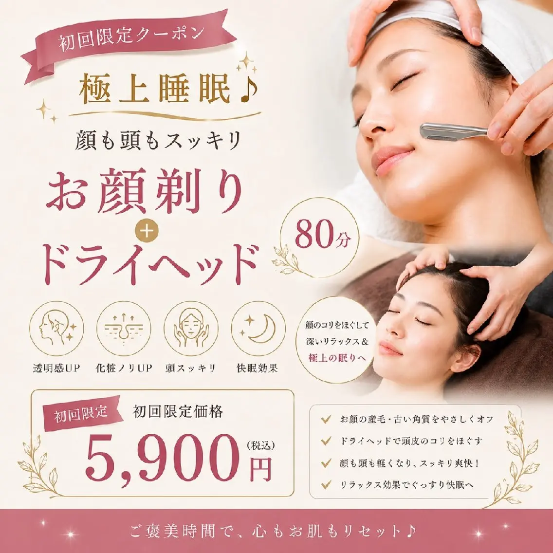 極上睡眠💆💤顔も頭もスッキリ　顔そり＋ドライヘッド80分の写真