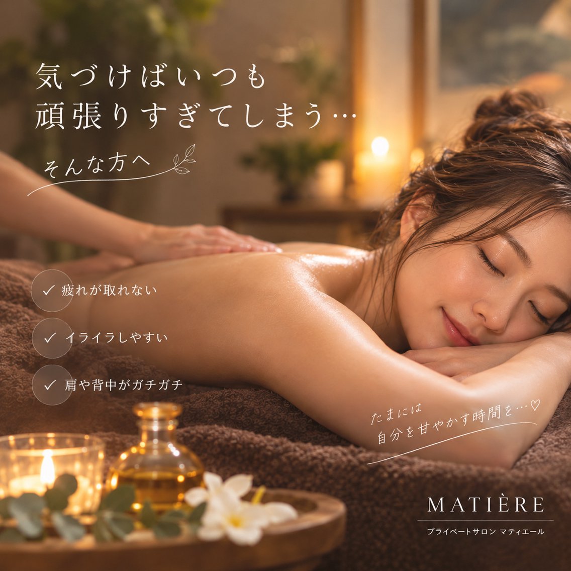 リラク 痩身&リラク 🌿salonのエステ・リラクイメージ