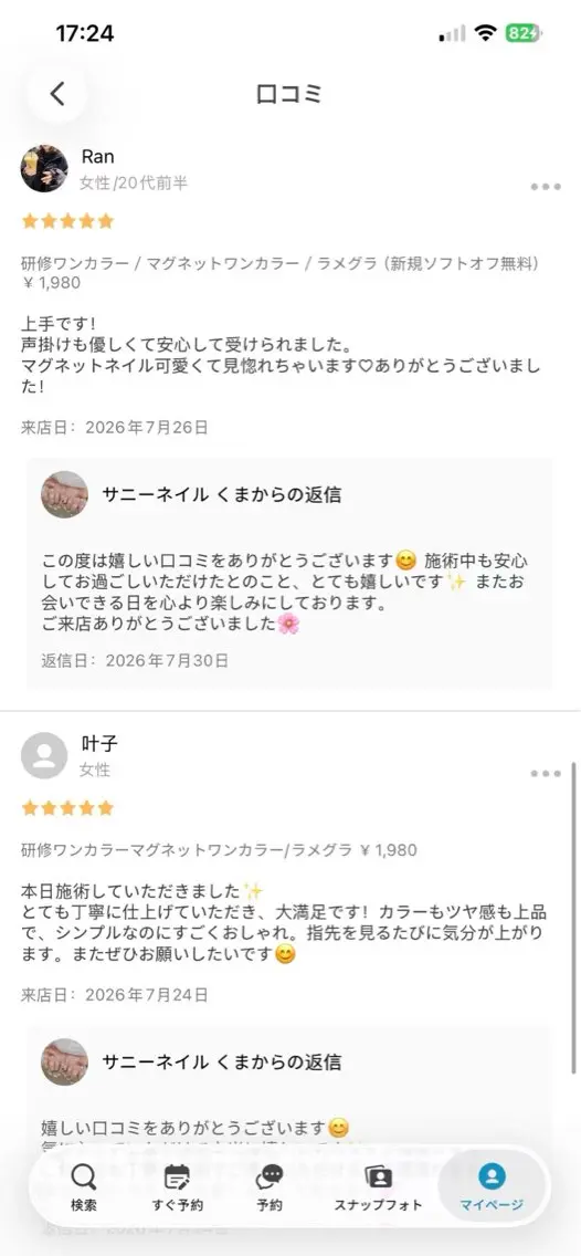 Sunny Nail くまのネイルデザイン