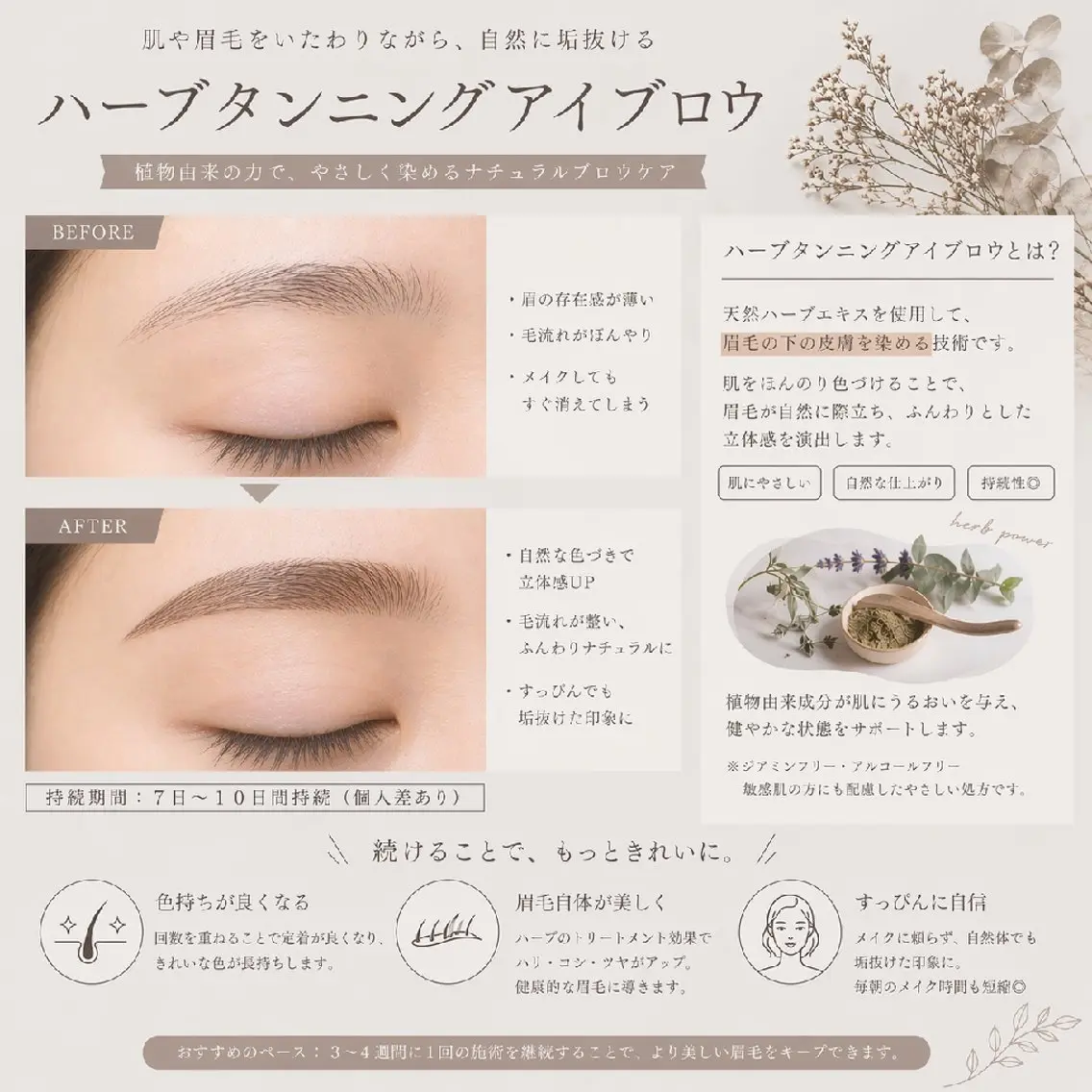 まろ眉さん必見！｜朝の眉メイク、すぐ終わる！✨【ご新規様】ハーブタンニングアイブロウの写真