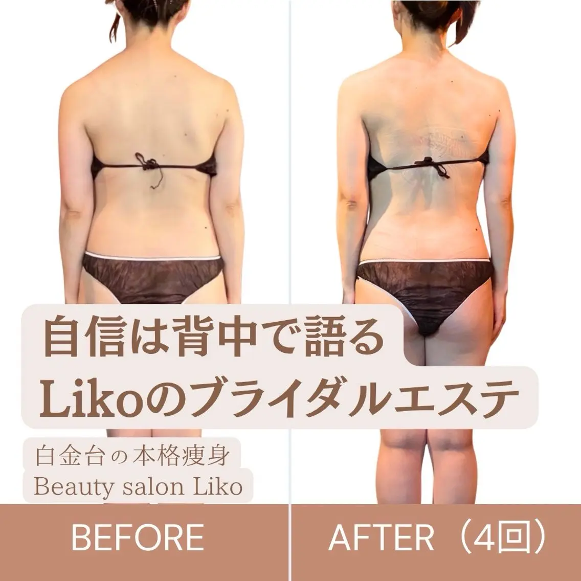 LIKO ボディのエステ・リラクイメージ