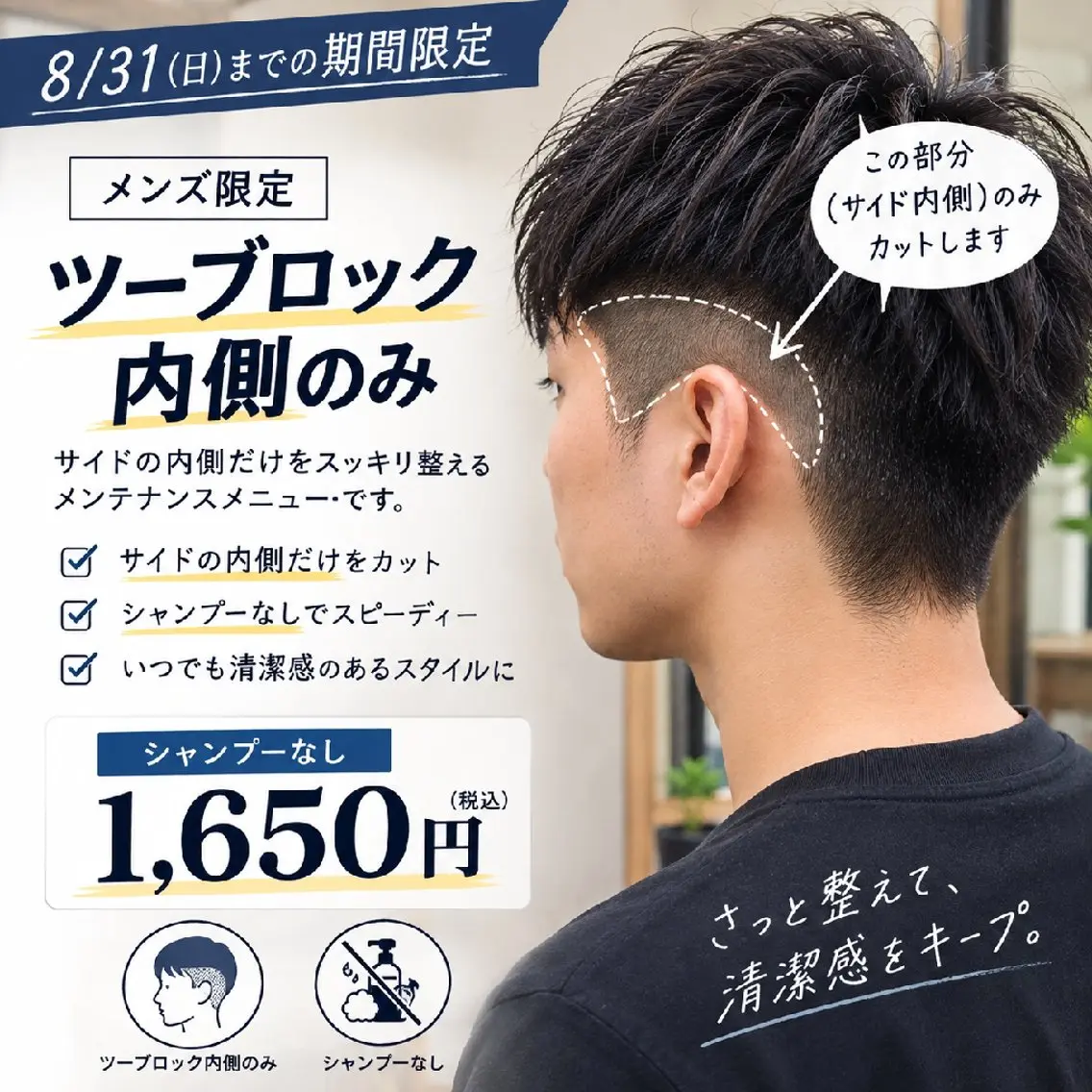◤8月限定◢ メンテナンスカット ツーブロック内側のみ¥1,650の写真
