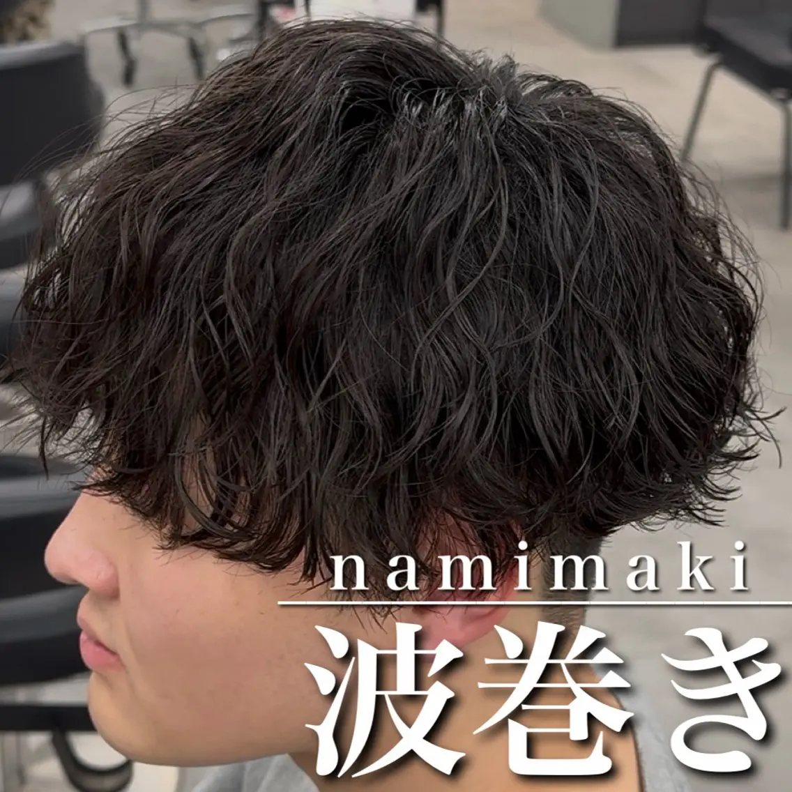 ショート パーマ カット パーマ 【OVARL】縦落ち /波巻き/⛓️カイトのヘアスタイル