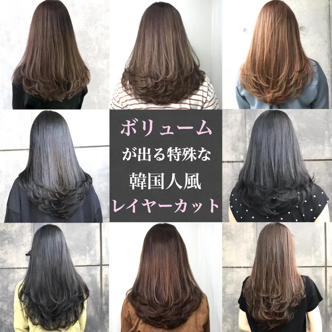 ロング ハッシュカット ヨシンモリ ムルギョル巻き 韓国風ヘア レイヤーカット K-POP好き美容師 🇰🇷Kai.Yのヘアスタイル