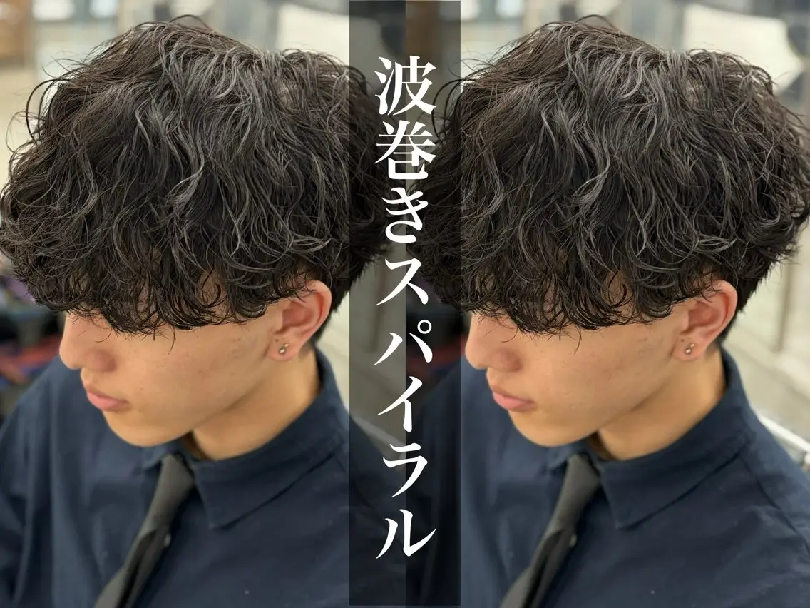 ショート パーマ メンズ メンズパーマ 波巻きパーマ スパイラルパーマ カット パーマ トリートメント パーマ職人DAIKI ツイスパ/波巻きのヘアスタイル