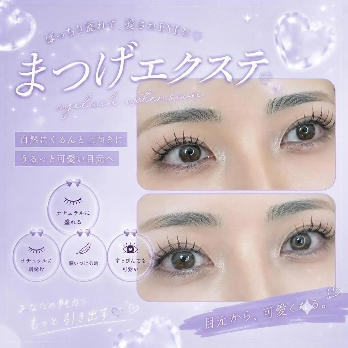 マツエク・マツパ 🎀memoto 江坂🫧🎀のマツエク・マツパデザイン