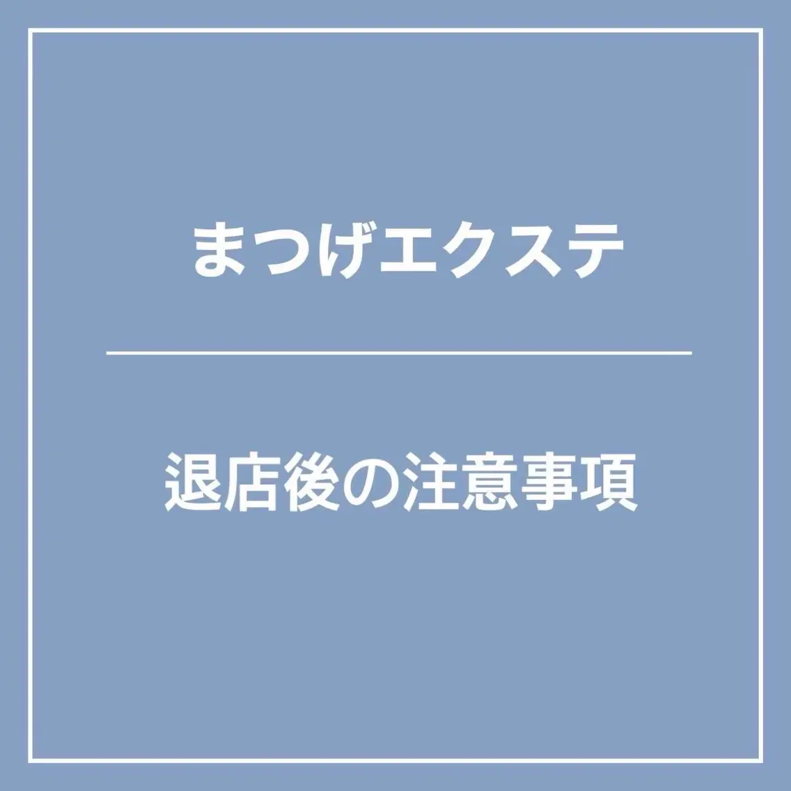 マツエク・マツパ Lucia 椿原のマツエク・マツパデザイン
