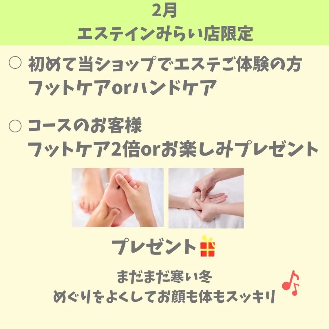 POLA エステインみらいのエステ・リラクイメージ