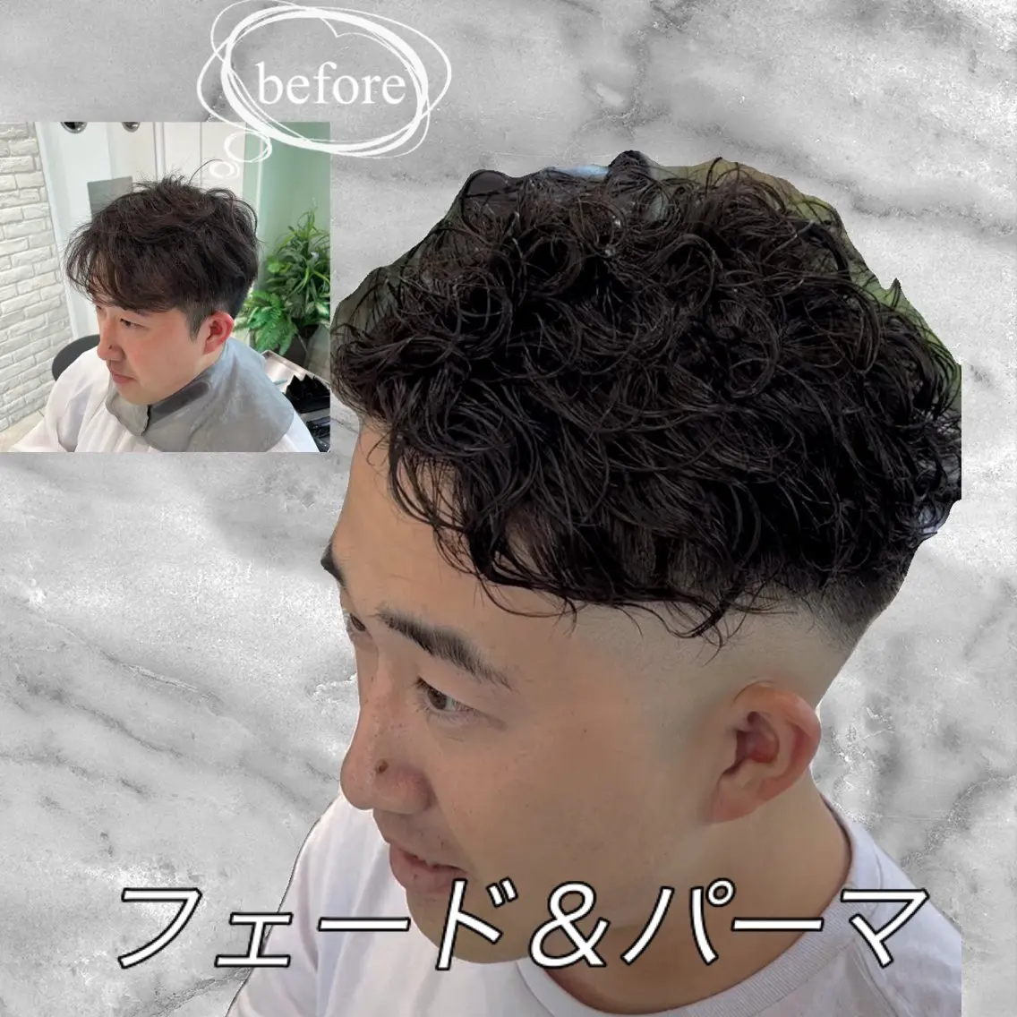 ショート パーマ メンズ フェードカット メンズパーマ スキンフェード カット パーマ 🥇メンズ特化 伊東輝のヘアスタイル