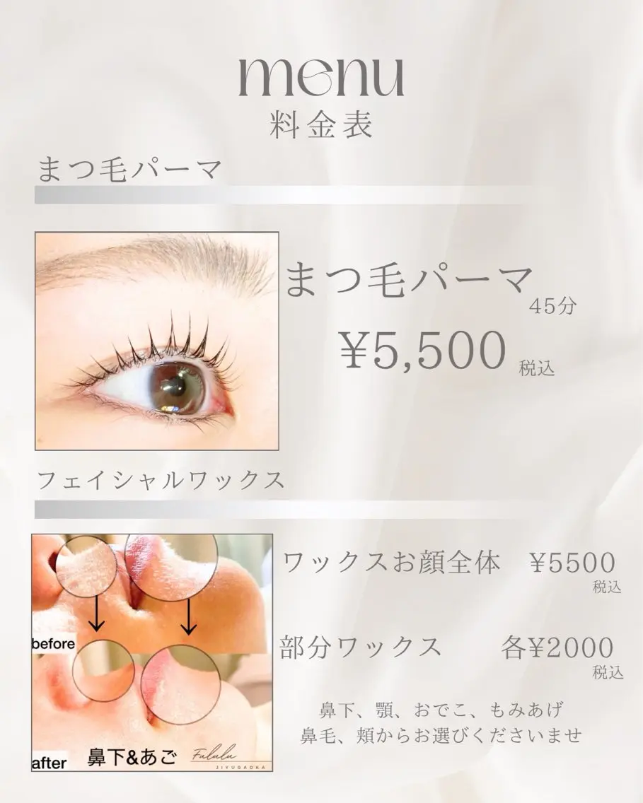 マツエク・マツパ 一重×まつ毛パーマ フルールFululu 自由が丘のマツエク・マツパデザイン