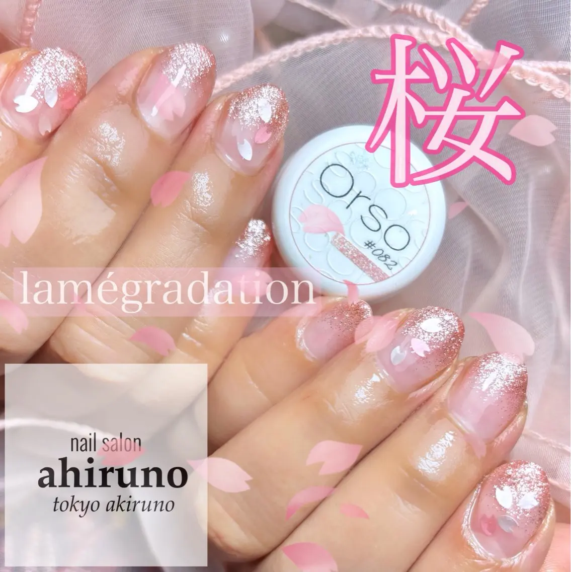 ネイル 桜ネイル ラメ(グリッター) ピンク シンプルネイル 東京あきる野市ネイル ✿ yuiのネイルデザイン