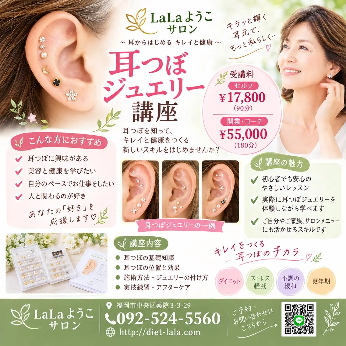 首藤 洋子のエステ・リラクイメージ