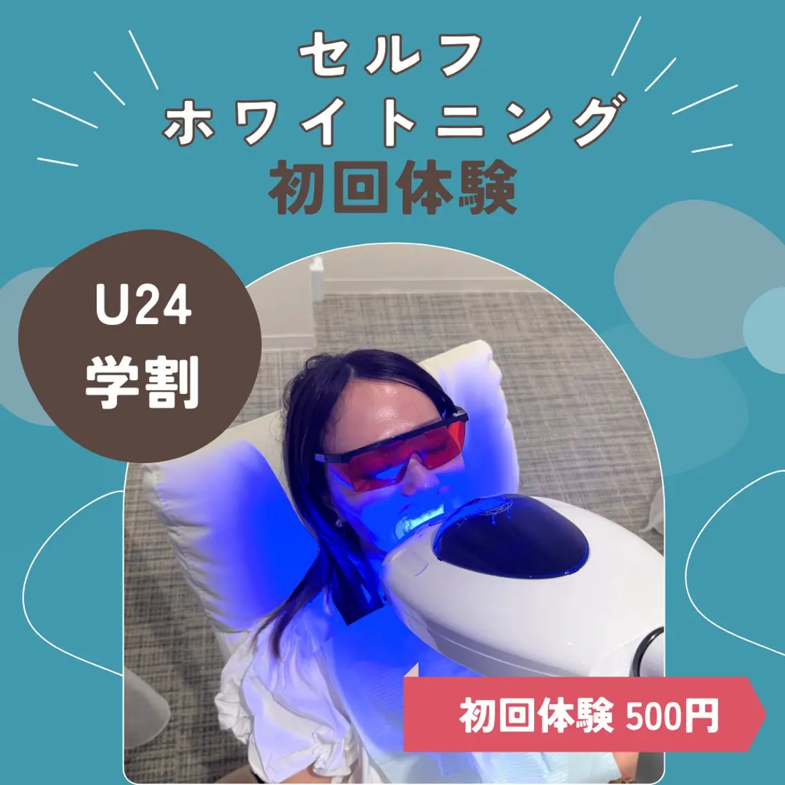 【学割U24★黒髪・リクルートにも】第一印象UP◆初回体験（8分×2回照射）¥980の写真