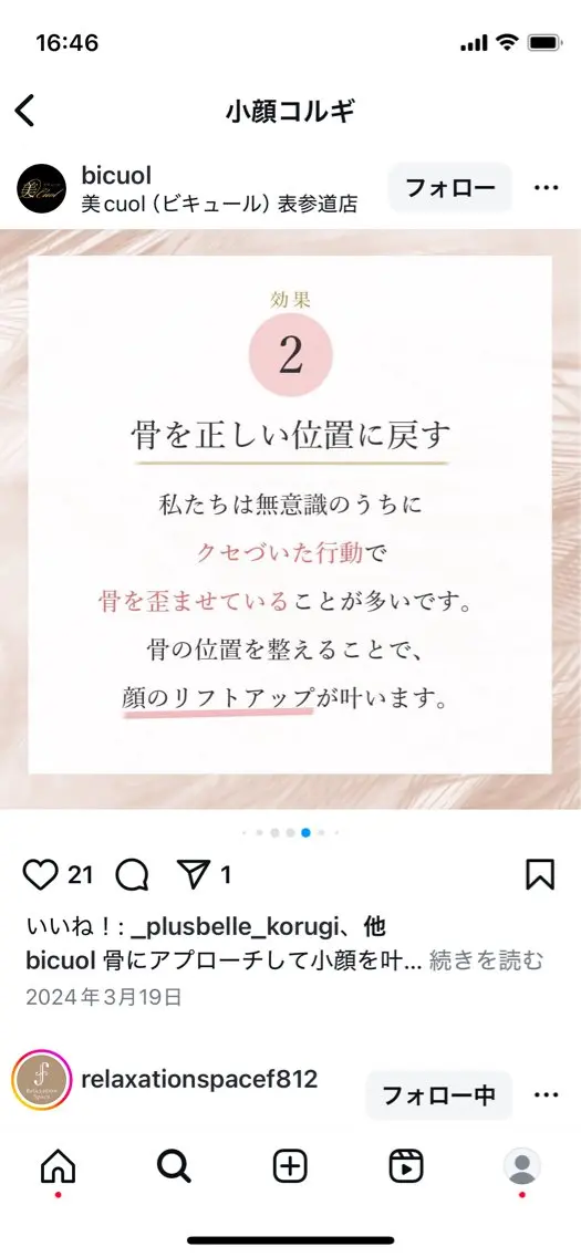 小顔&美肌 サロンLINKAのエステ・リラクイメージ