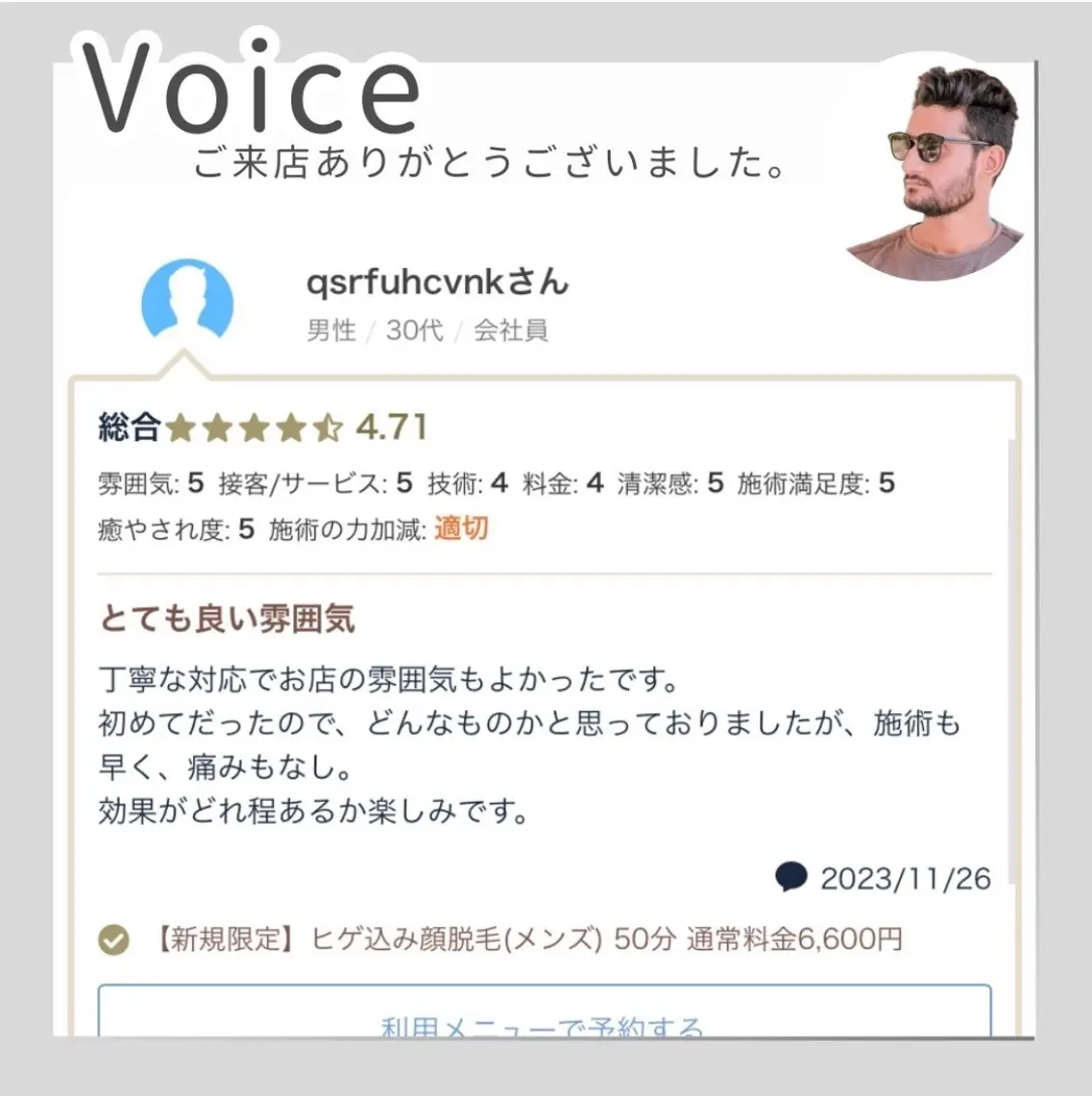 メンズ メンズ韓国風 学生（メンズ向け） 脱毛 脱毛サロンHUGME 光フォトフェイシャルのエステ・リラクイメージ