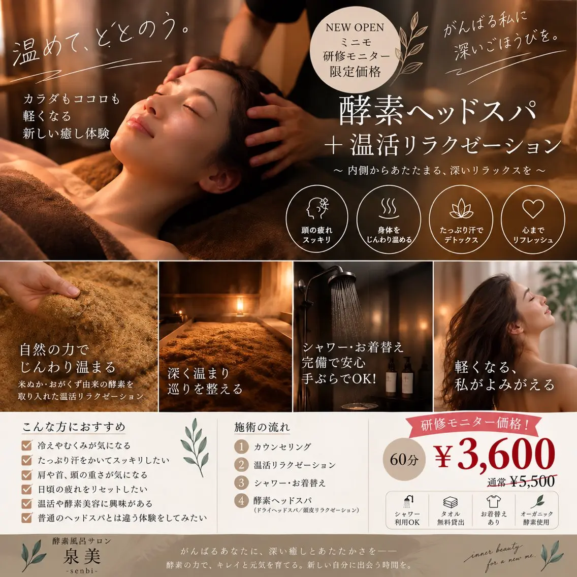酵素ドライヘッドスパ 泉美のエステ・リラクイメージ