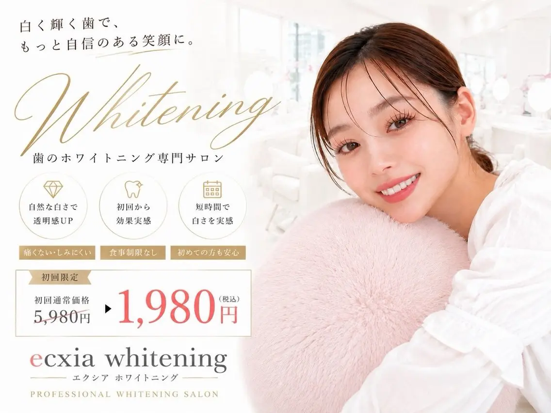 エステ エクシアホワイト ニング立川南口のエステ・リラクイメージ