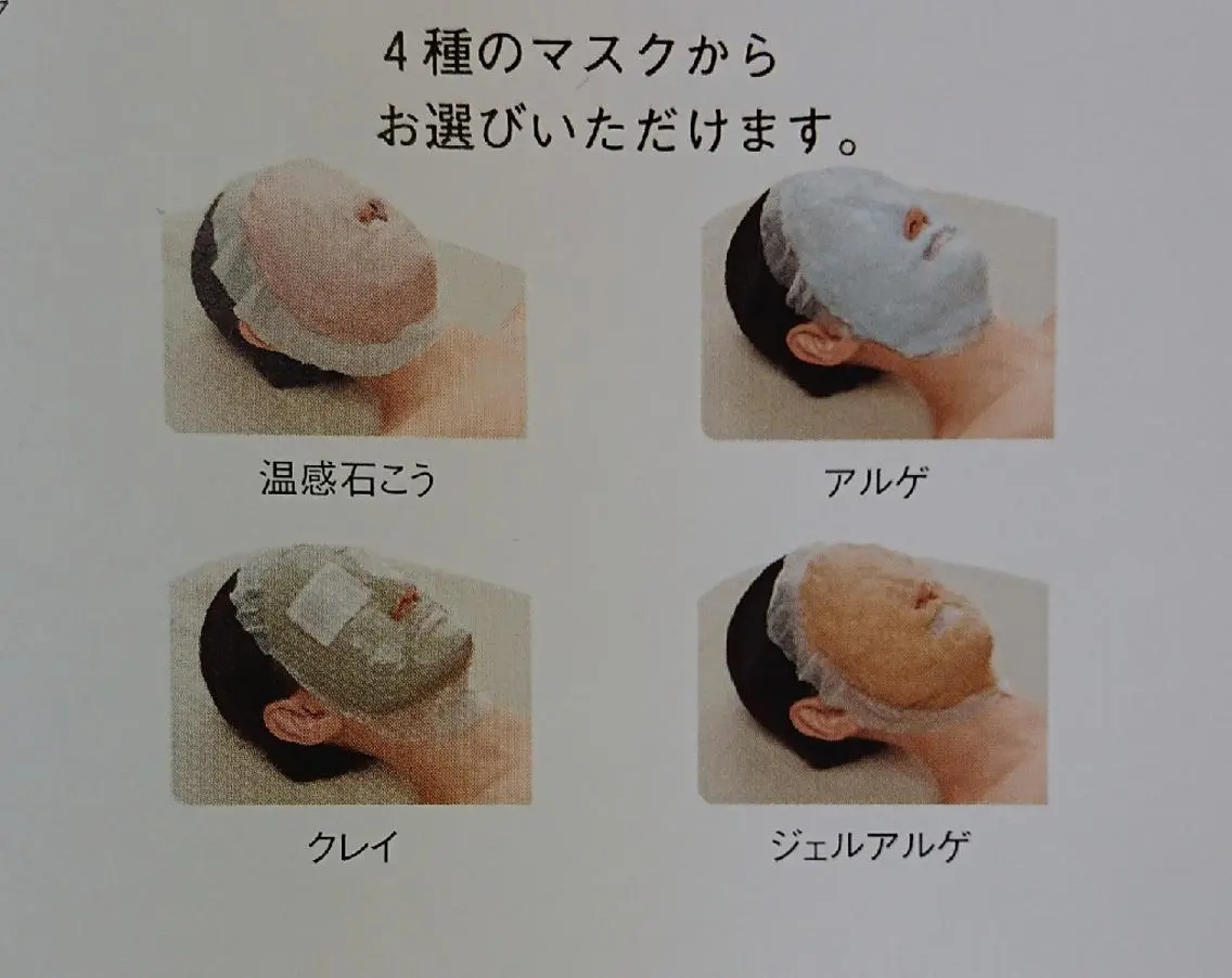 お肌分析結果に合わせた自分だけのスペシャルコース(お悩み別マスク付)の写真