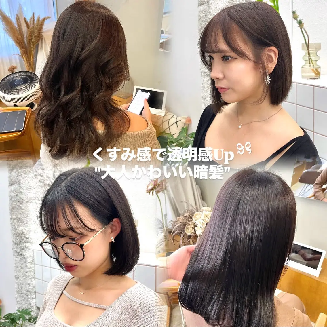 カラー ヘアカラー トリートメント 🌼花屋併設🌼 木下奈々望のヘアスタイル