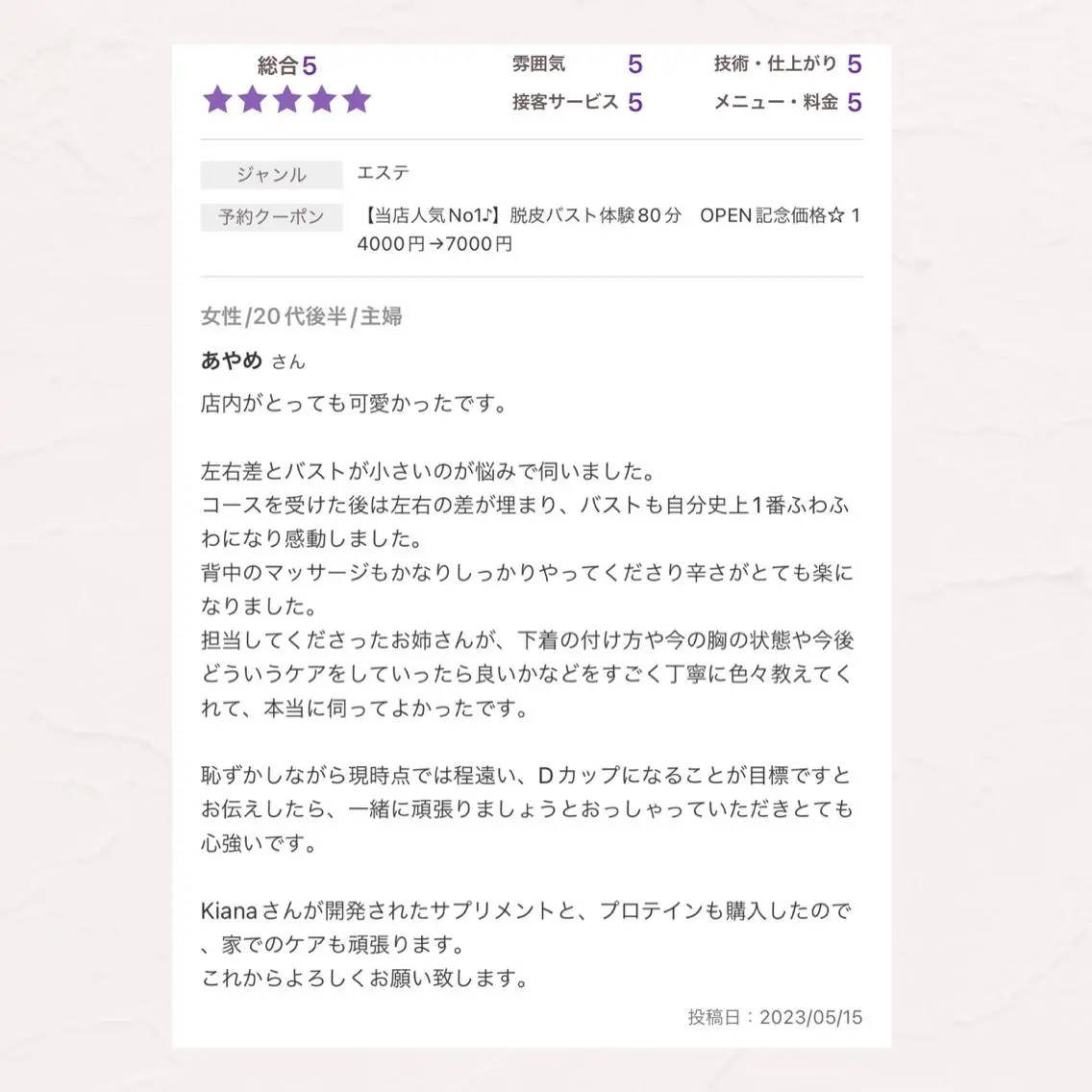 バスト専門Kiana 風のエステ・リラクイメージ