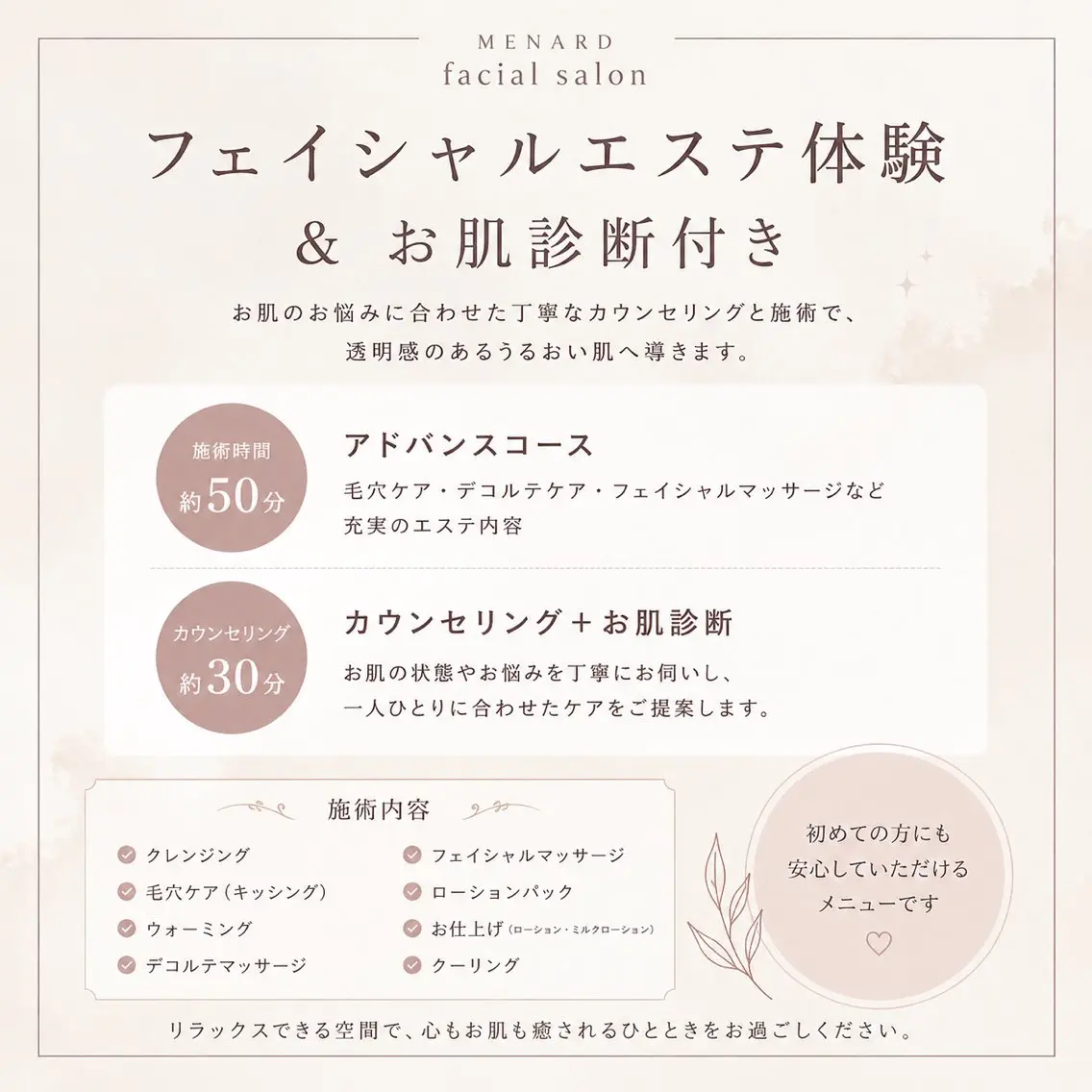初めての方限定♪フェイシャルエステ体験&お肌診断✨️の写真